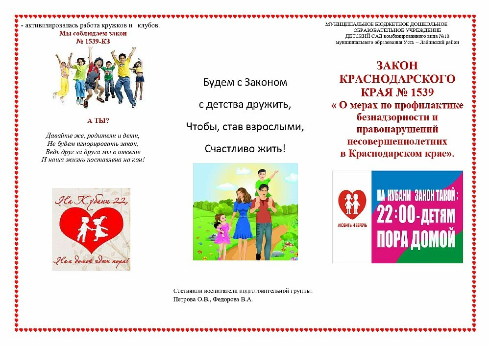 Картинки Закон 1539 Краснодарский Край