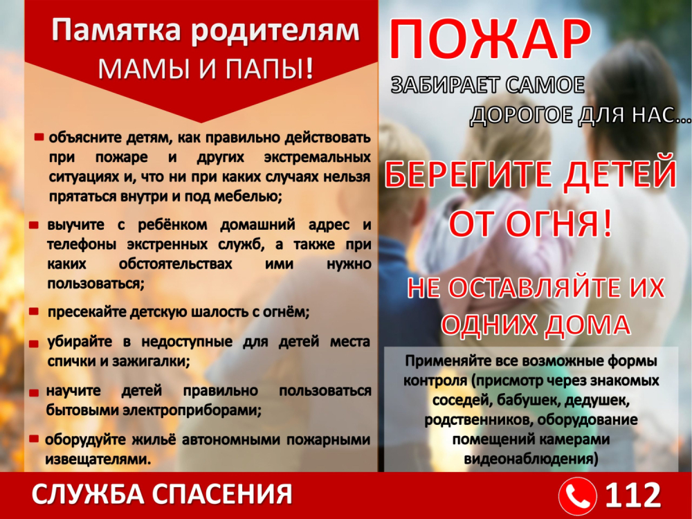 Памятка родителям: мамы и папы