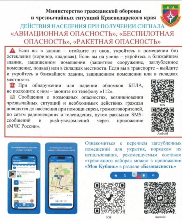 Действия населения при получения сигнала «Авиационная опасность», «Беспилотная опасность», «Ракетная опасность»