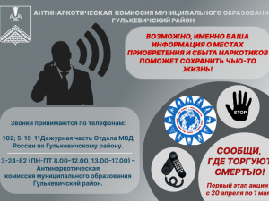 Листовка «Сообщи, где торгуют смертью!»