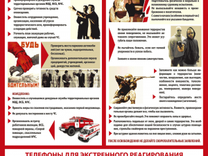 Антитеррор